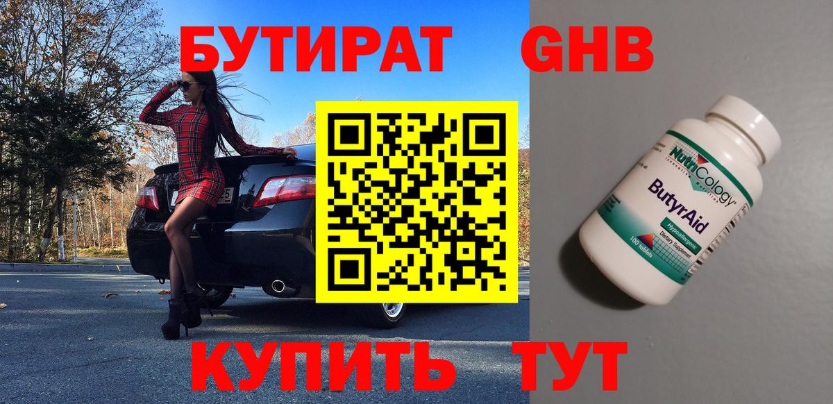 БУТИРАТ BDO Кстово
