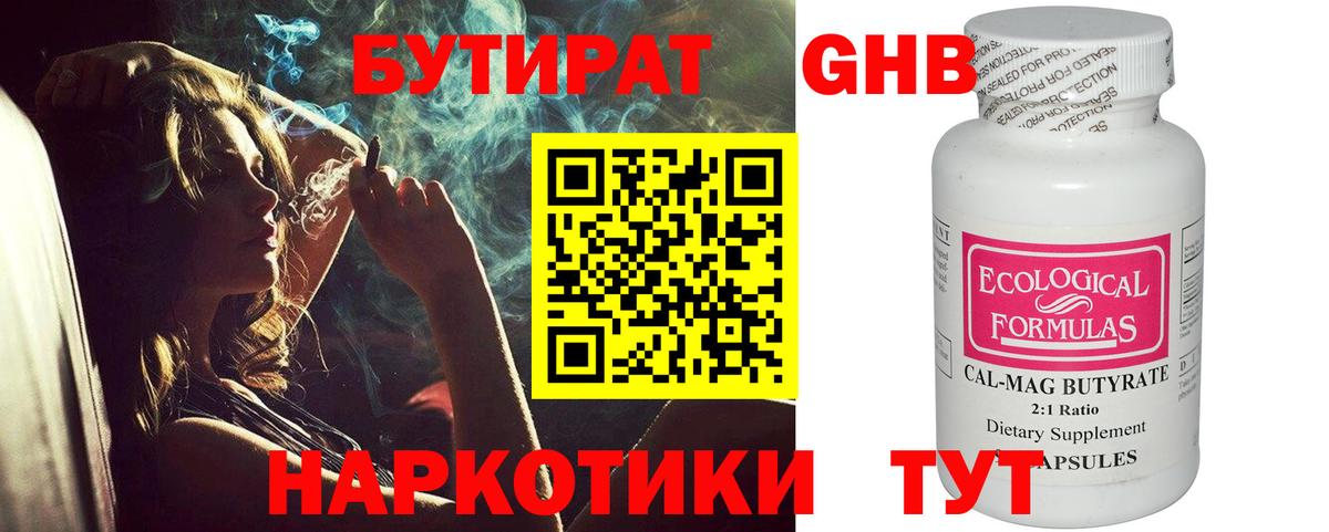 БУТИРАТ бутик  Вход с VPN  Кстово 