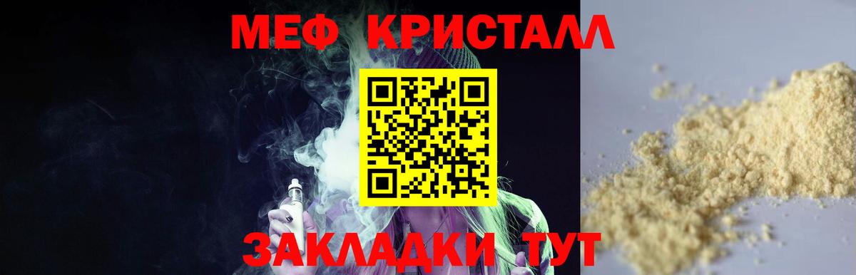 Меф мяу мяу кристаллы Кстово